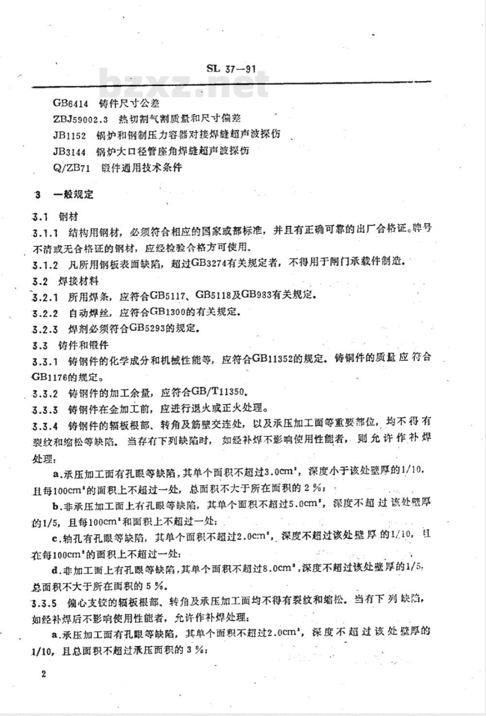 SL 37-1991 偏心铰弧形闸门技术条件 SL 37-91