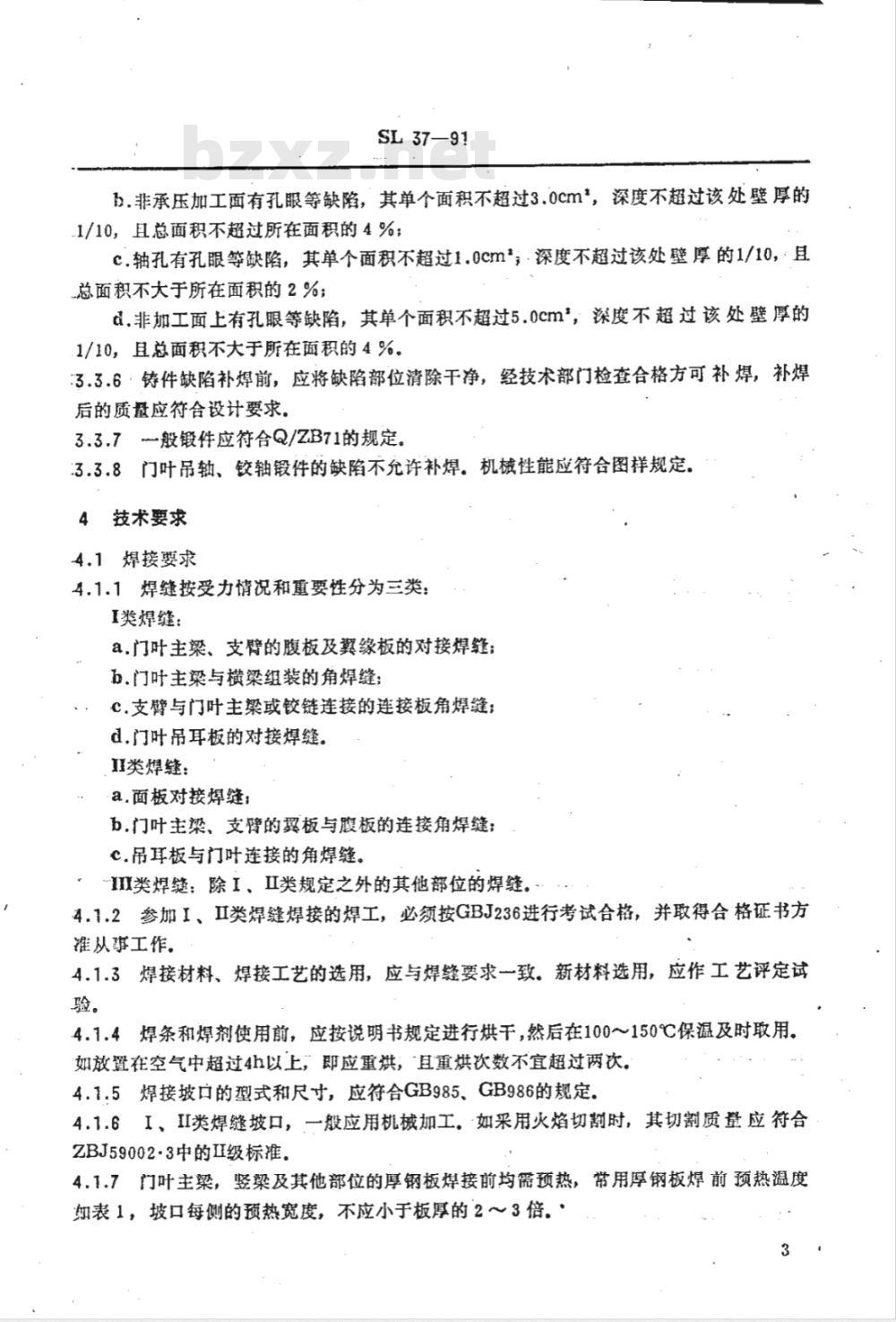 SL 37-1991 偏心铰弧形闸门技术条件 SL 37-91