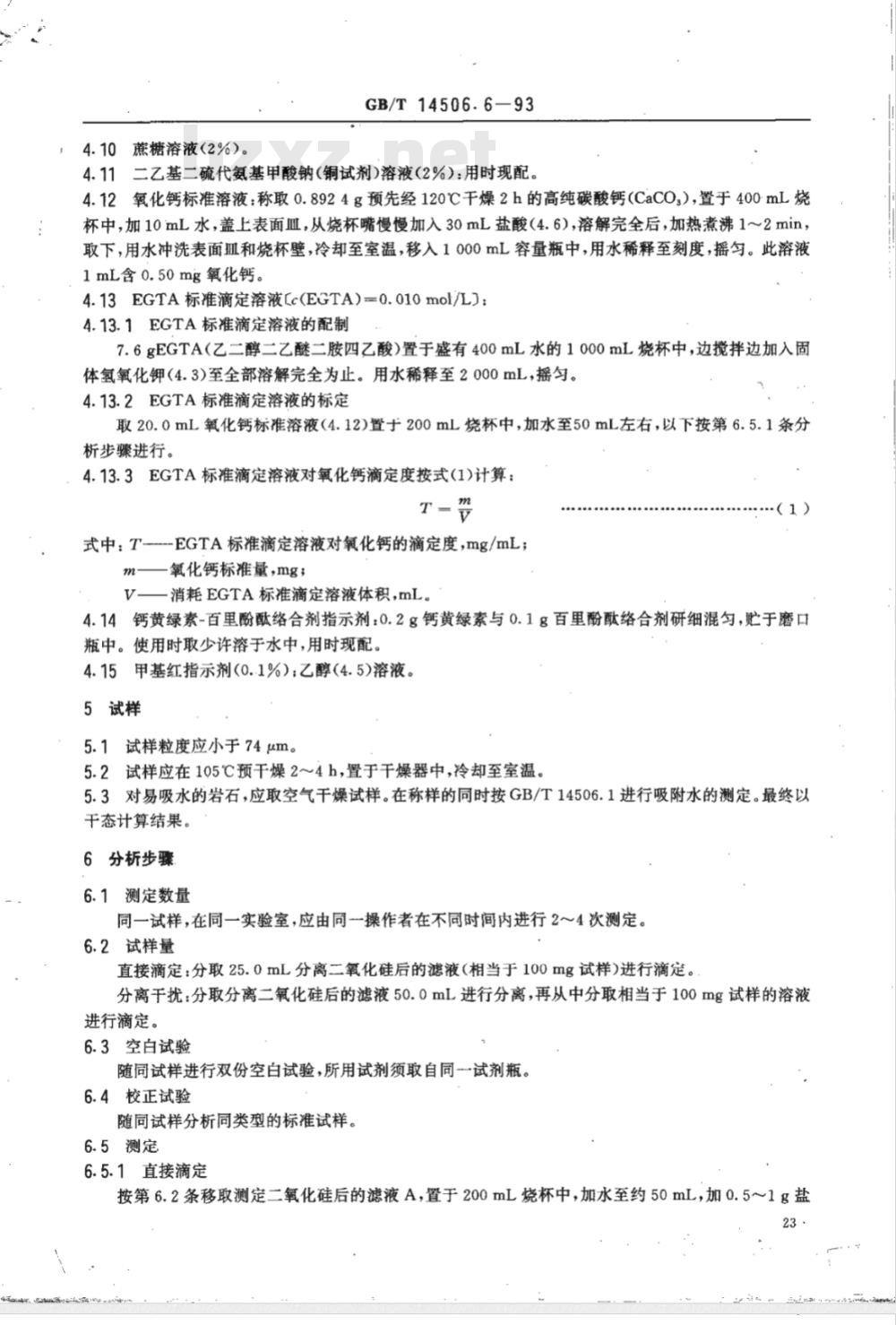 GB/T 14506.6-1993 硅酸盐岩石化学分析方法 氧化钙的测定
