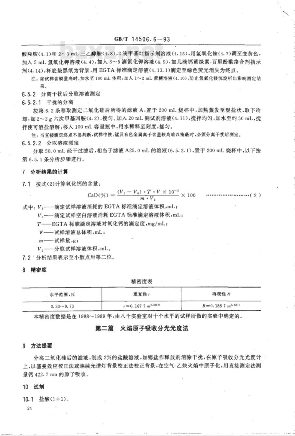 GB/T 14506.6-1993 硅酸盐岩石化学分析方法 氧化钙的测定