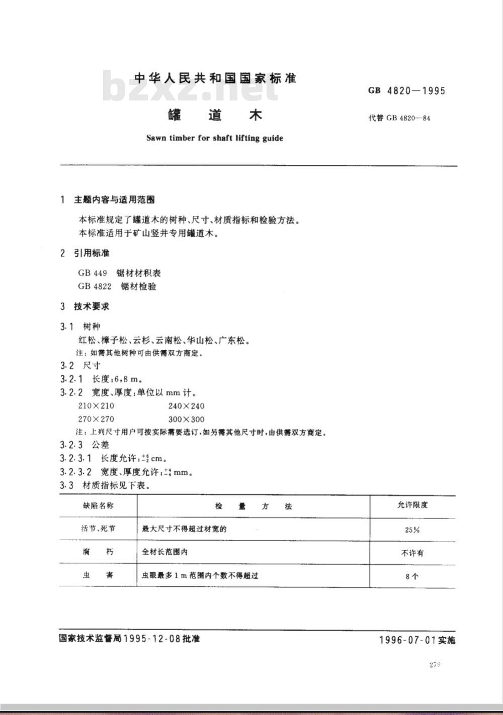 GB 4820-1995 罐道木