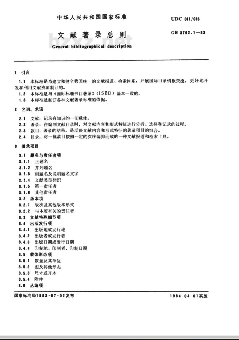 GB 3792.1-1983 文献著录总则