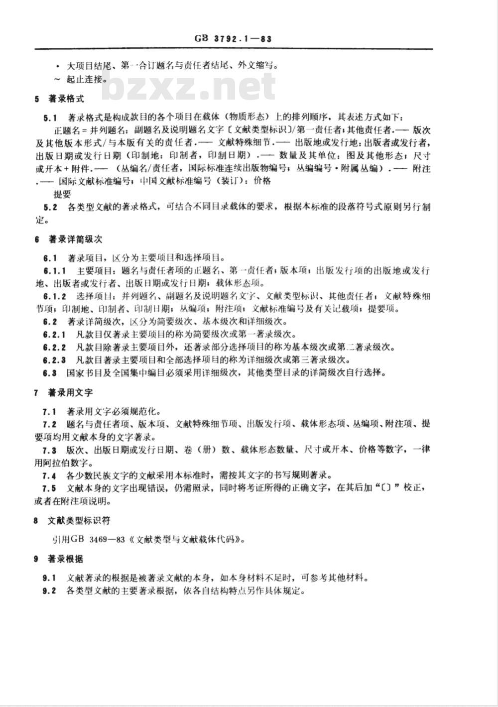 GB 3792.1-1983 文献著录总则