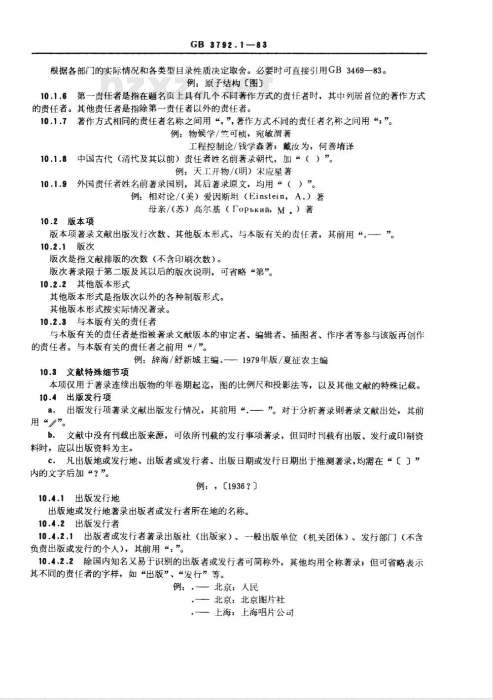 GB 3792.1-1983 文献著录总则