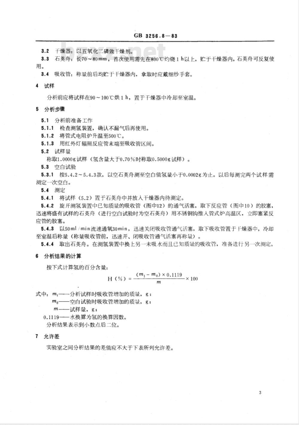 GB/T 3256.8-1983 电真空用锆粉化学分析方法 燃烧重量法测定氢量