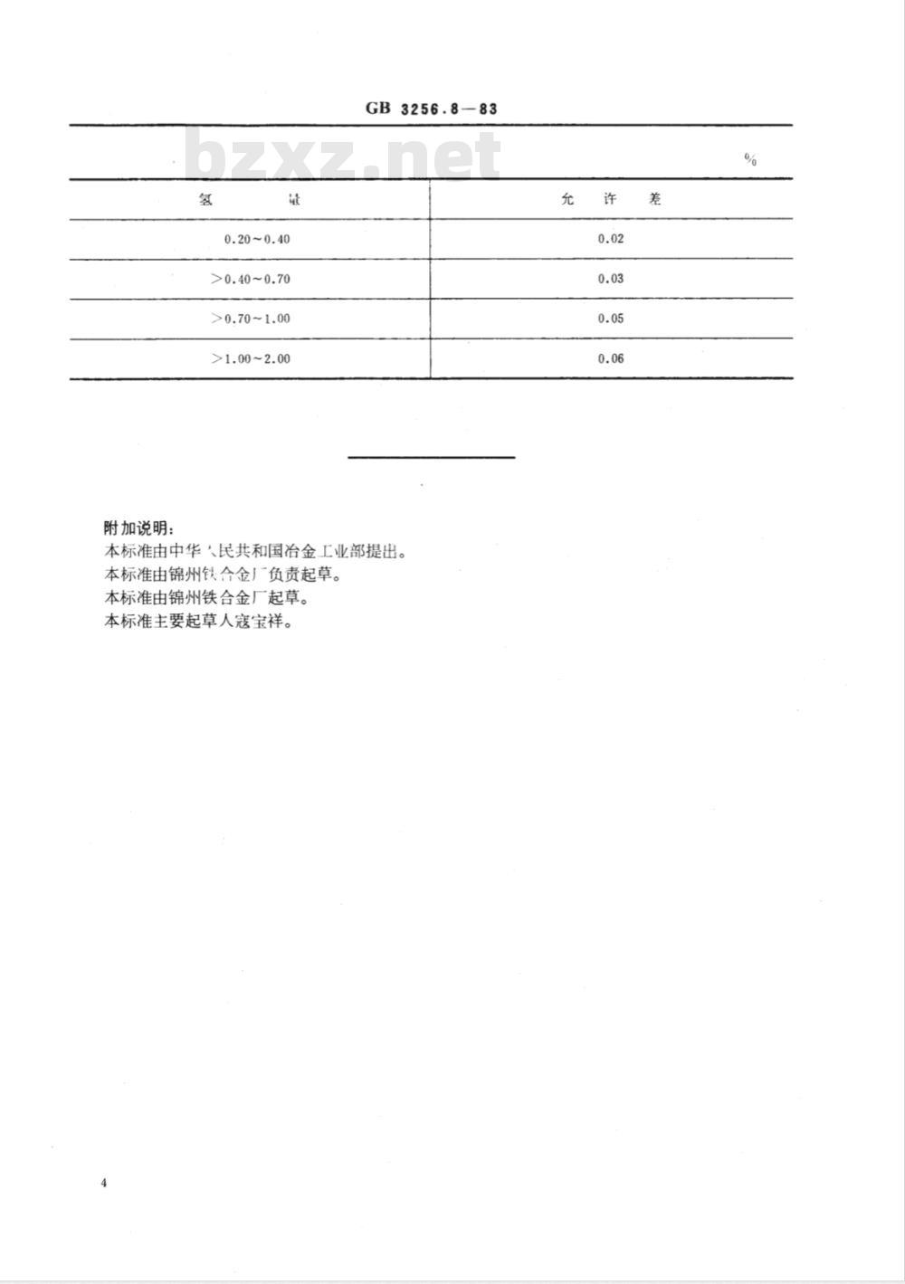 GB/T 3256.8-1983 电真空用锆粉化学分析方法 燃烧重量法测定氢量