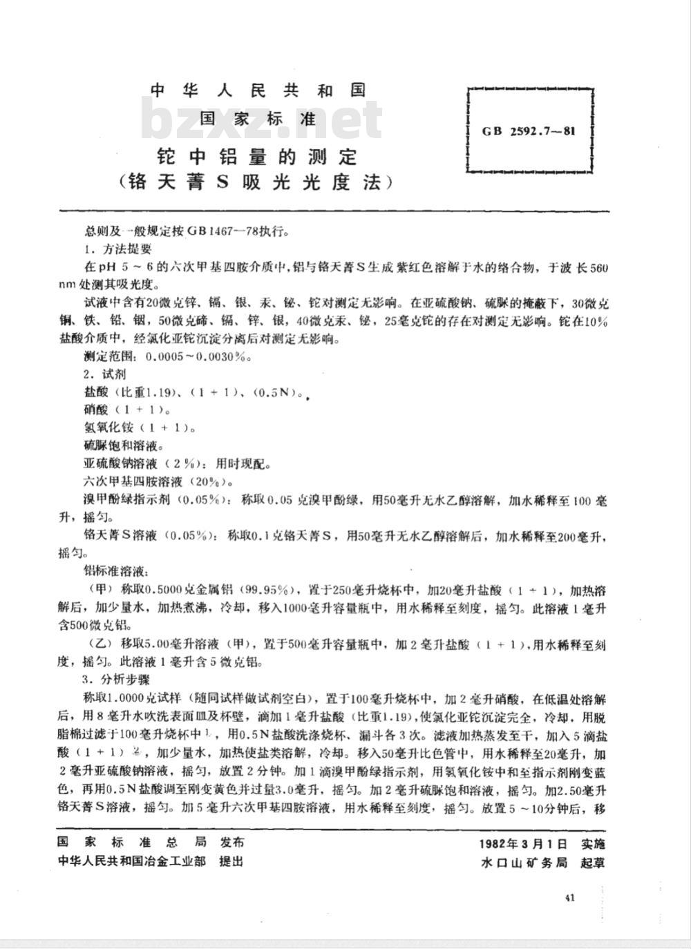 GB/T 2592.7-1981 铊中铅量的测定(铬天菁S吸光光度法)