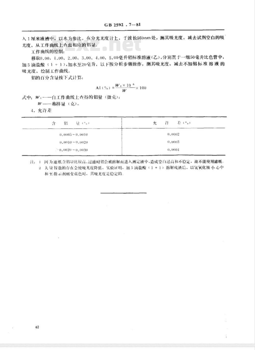 GB/T 2592.7-1981 铊中铅量的测定(铬天菁S吸光光度法)