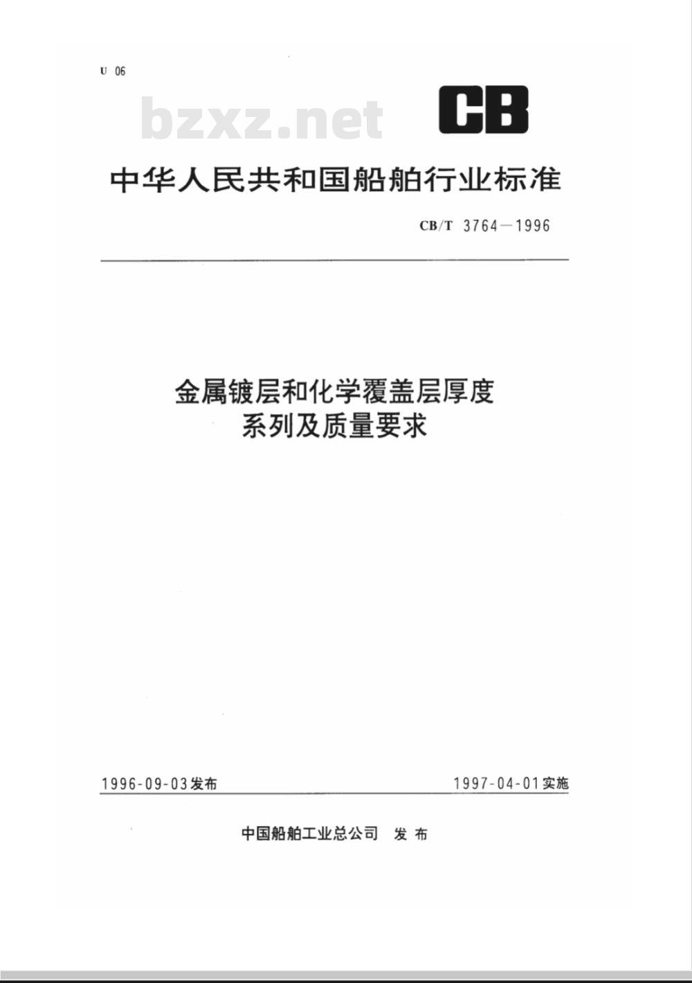 CB/T 3764-1996 金属镀层和化学覆盖层厚度系列及质量要求