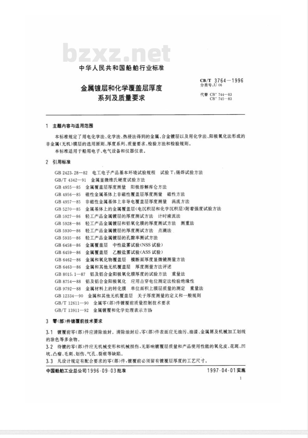 CB/T 3764-1996 金属镀层和化学覆盖层厚度系列及质量要求