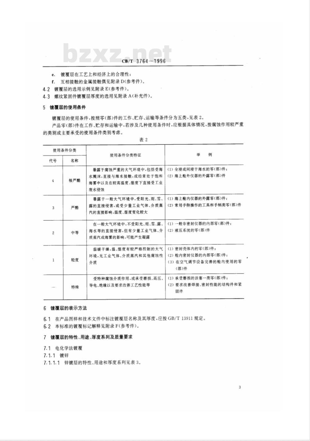 CB/T 3764-1996 金属镀层和化学覆盖层厚度系列及质量要求