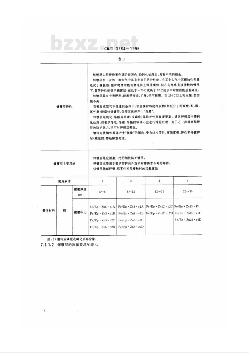CB/T 3764-1996 金属镀层和化学覆盖层厚度系列及质量要求