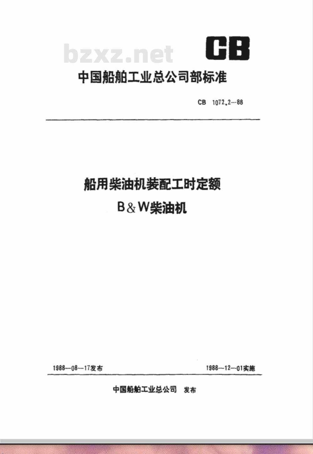 CB 1072.2-1988 船用柴油机装配工时定额 B
