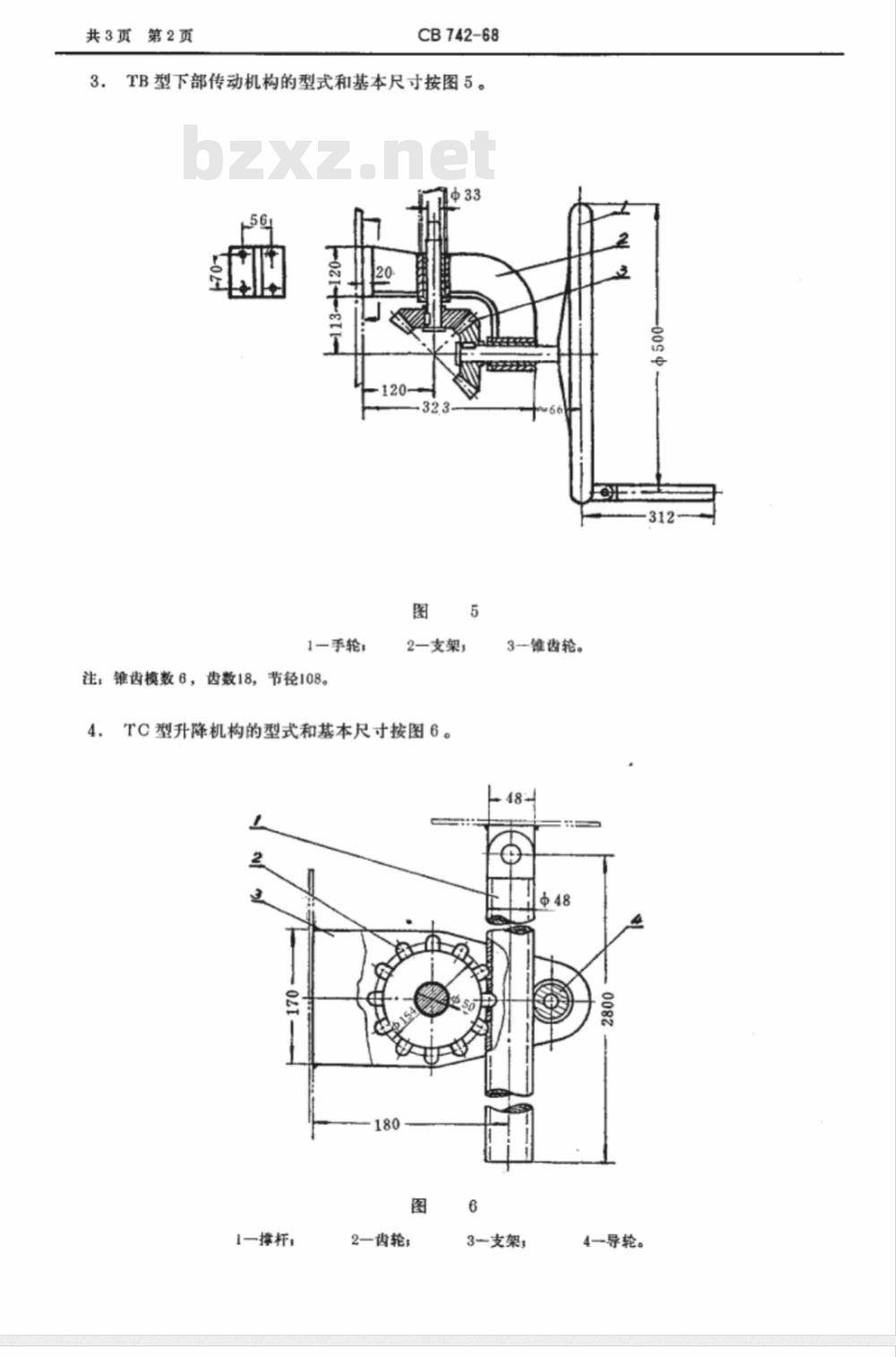 CB 742-68 天窗传动装置部件