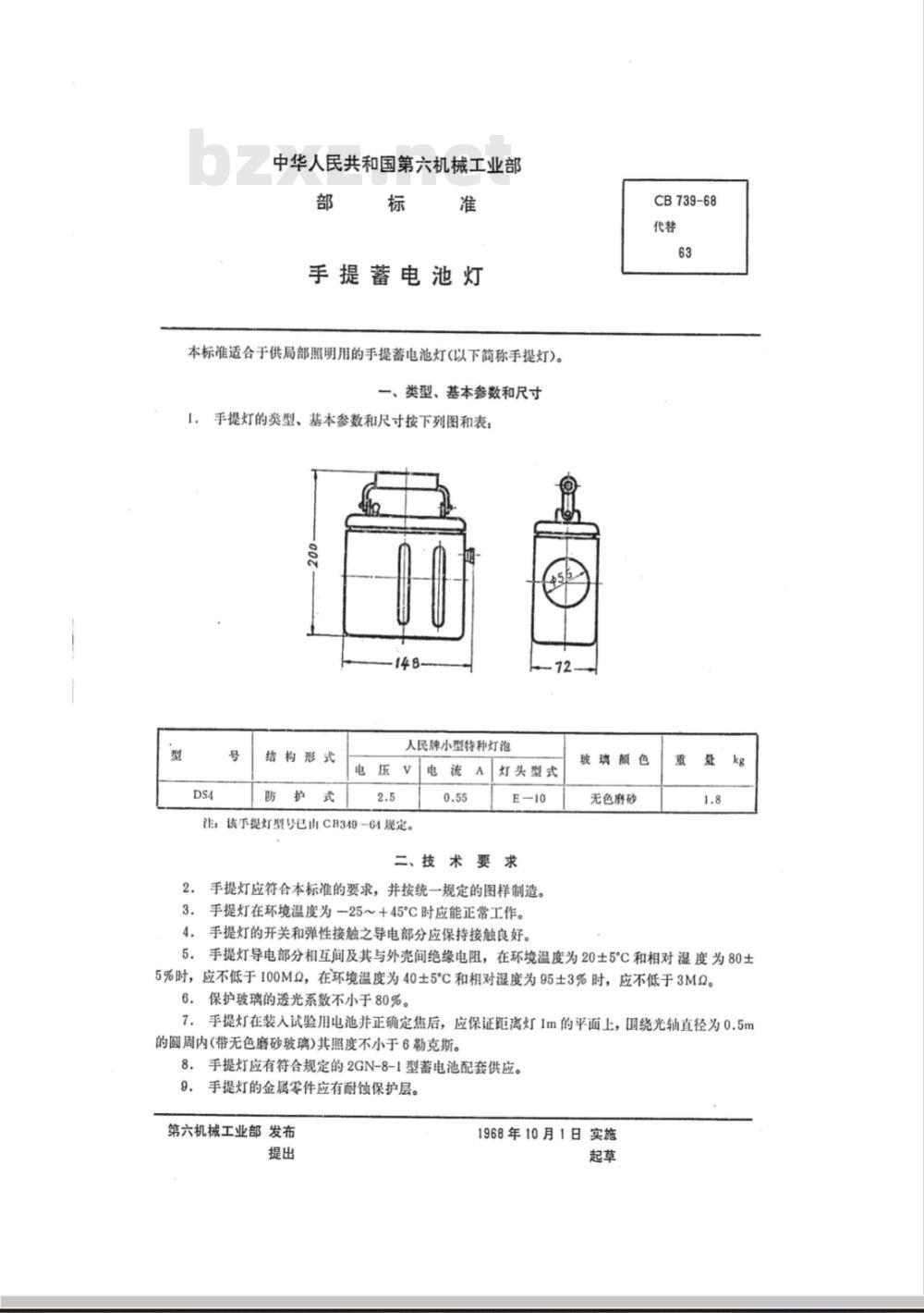 CB 739-68 手提蓄电池灯