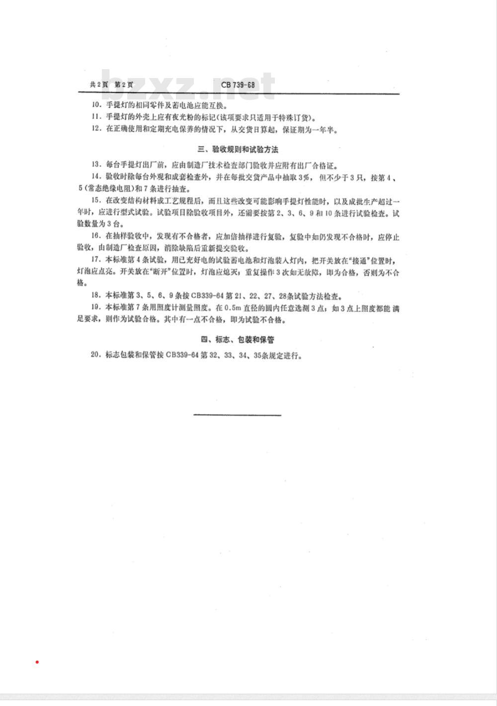 CB 739-68 手提蓄电池灯