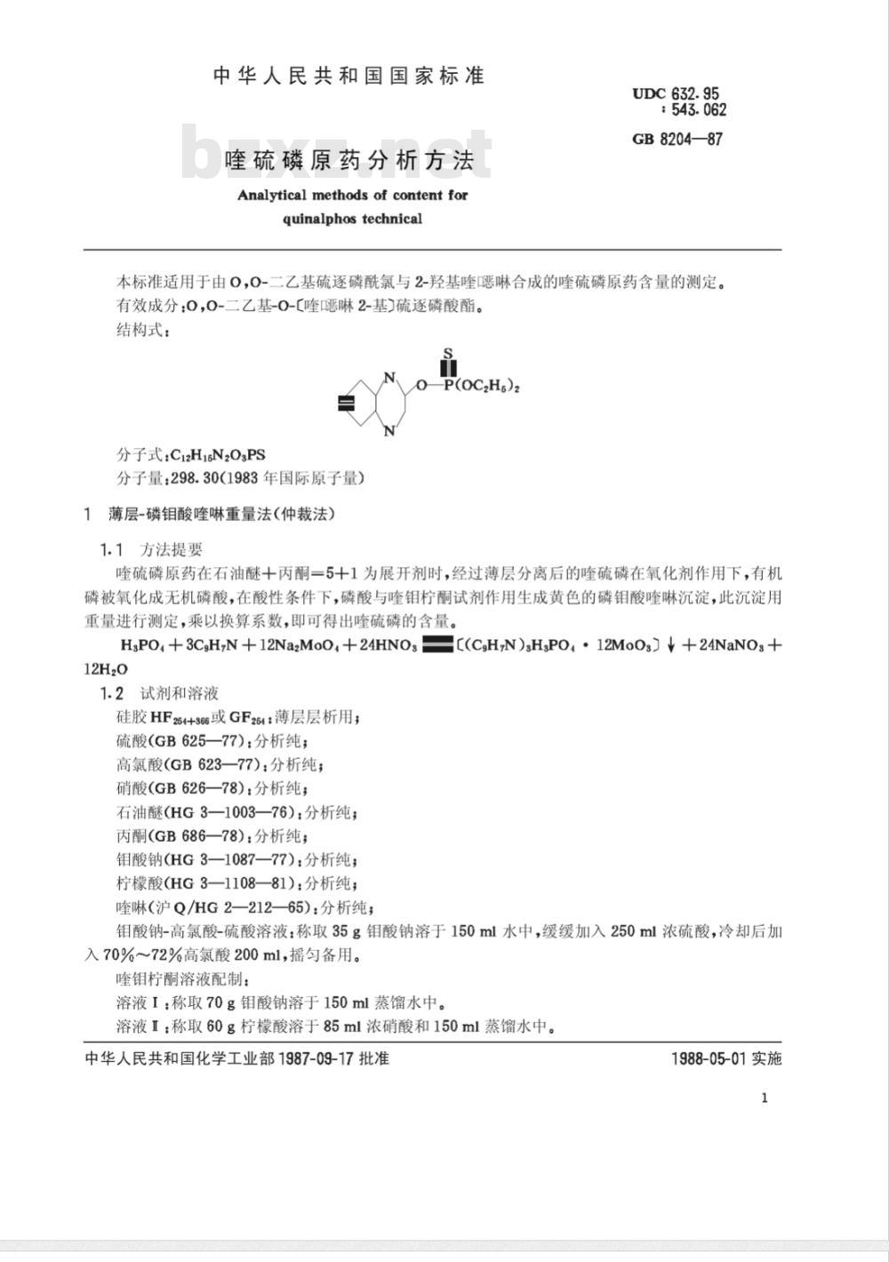HG/T 2984-198797 喹硫磷原药分析方法(原GB 8204-87)