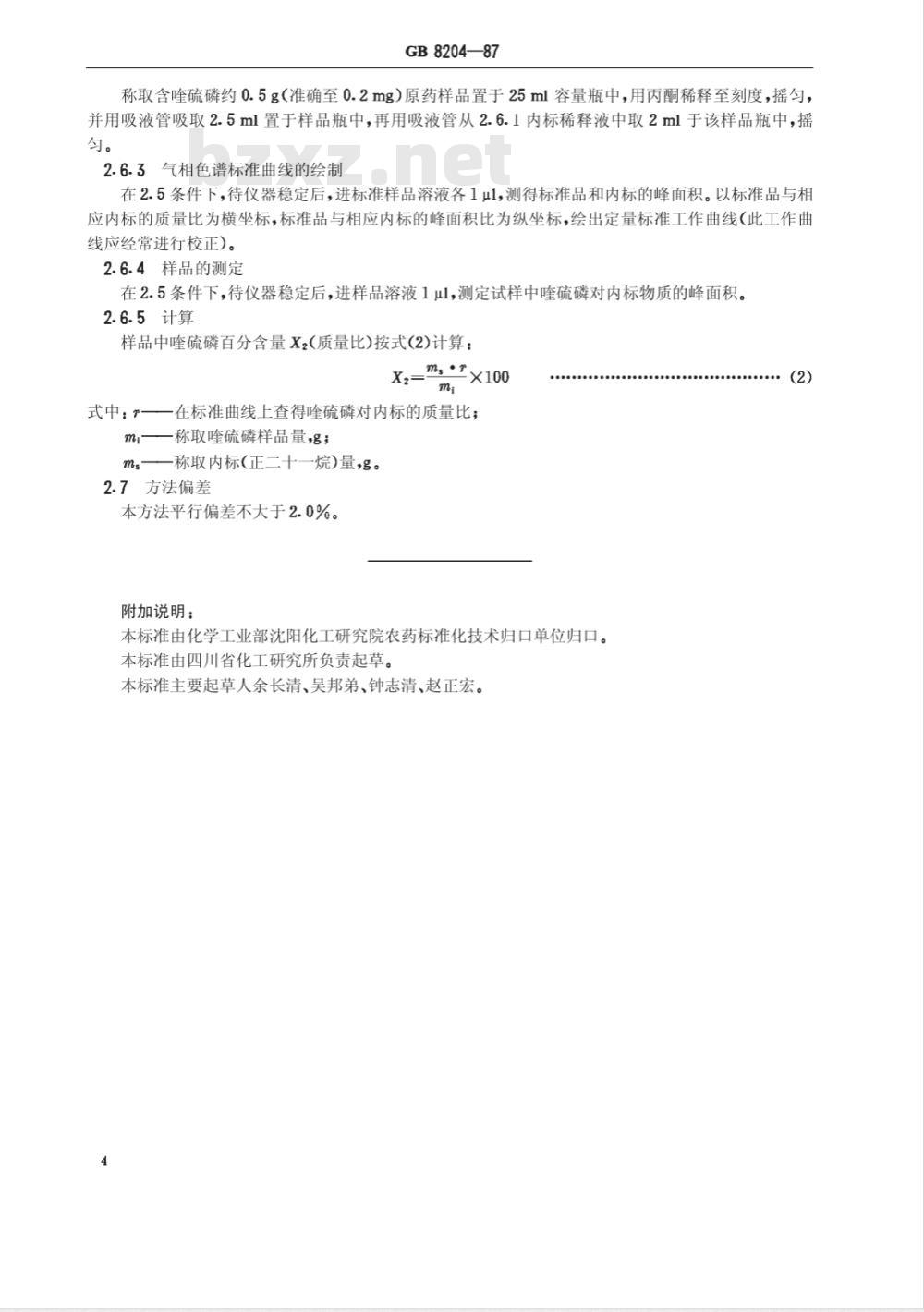 HG/T 2984-198797 喹硫磷原药分析方法(原GB 8204-87)