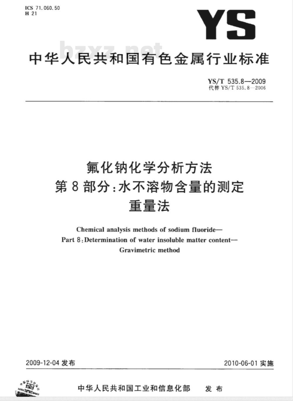 YS/T 535.8-2009 氟化钠化学分析方法 第8部分 水不溶物含量的测定 重量法