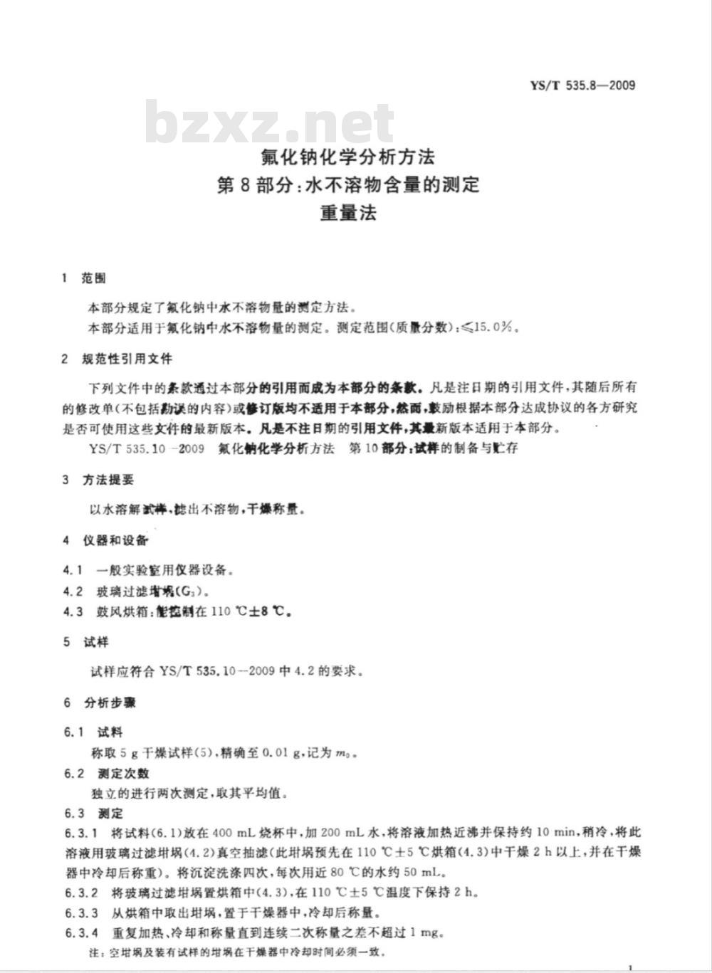 YS/T 535.8-2009 氟化钠化学分析方法 第8部分 水不溶物含量的测定 重量法