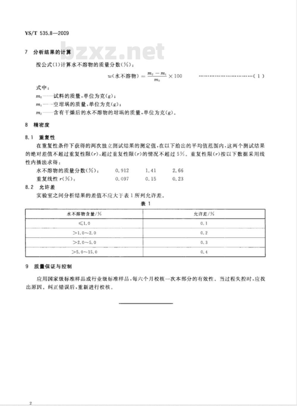 YS/T 535.8-2009 氟化钠化学分析方法 第8部分 水不溶物含量的测定 重量法