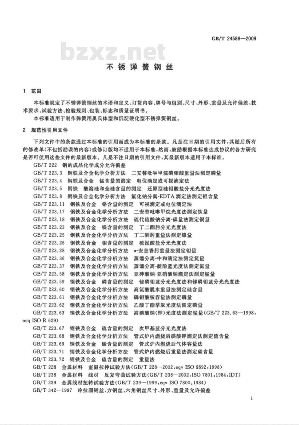 GB/T 24588-2009  不锈弹簧钢丝