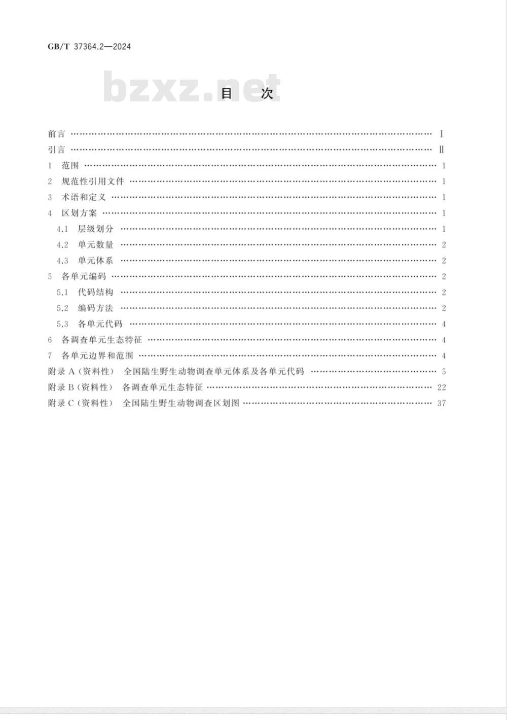 GB/T 37364.2-2024陆生野生动物及其栖息地调查技术规程 第2部分：调查区划 