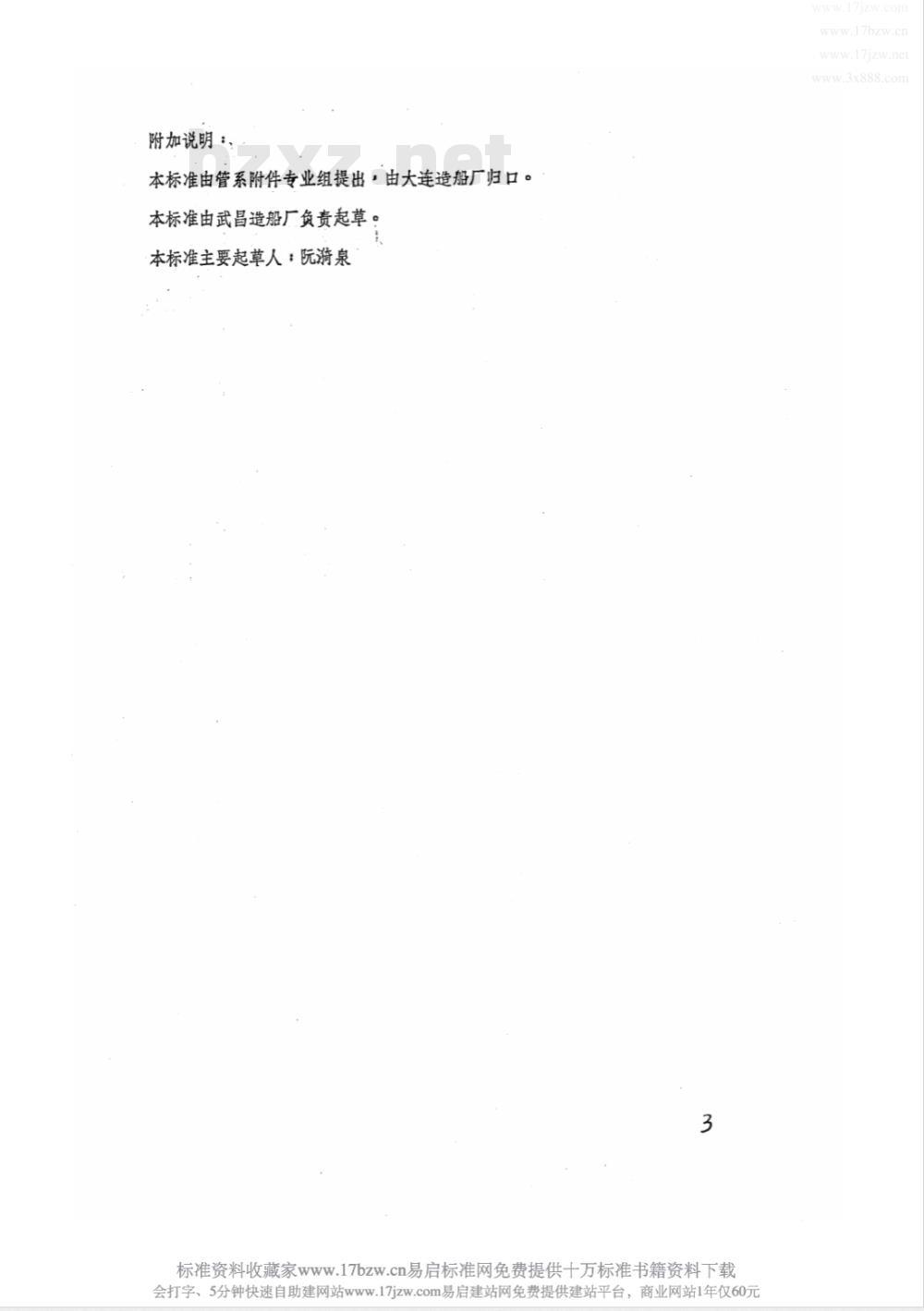 CBM 1124-1982 船用筒形观察器