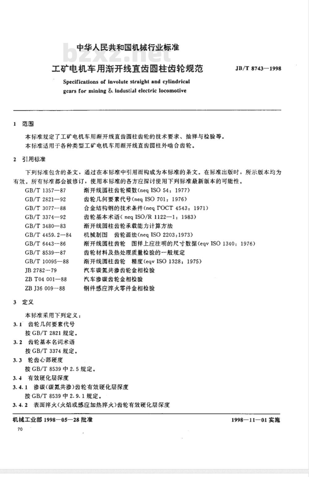 JB/T 8743-1998 工矿电机车用渐开线直齿圆柱齿轮规范