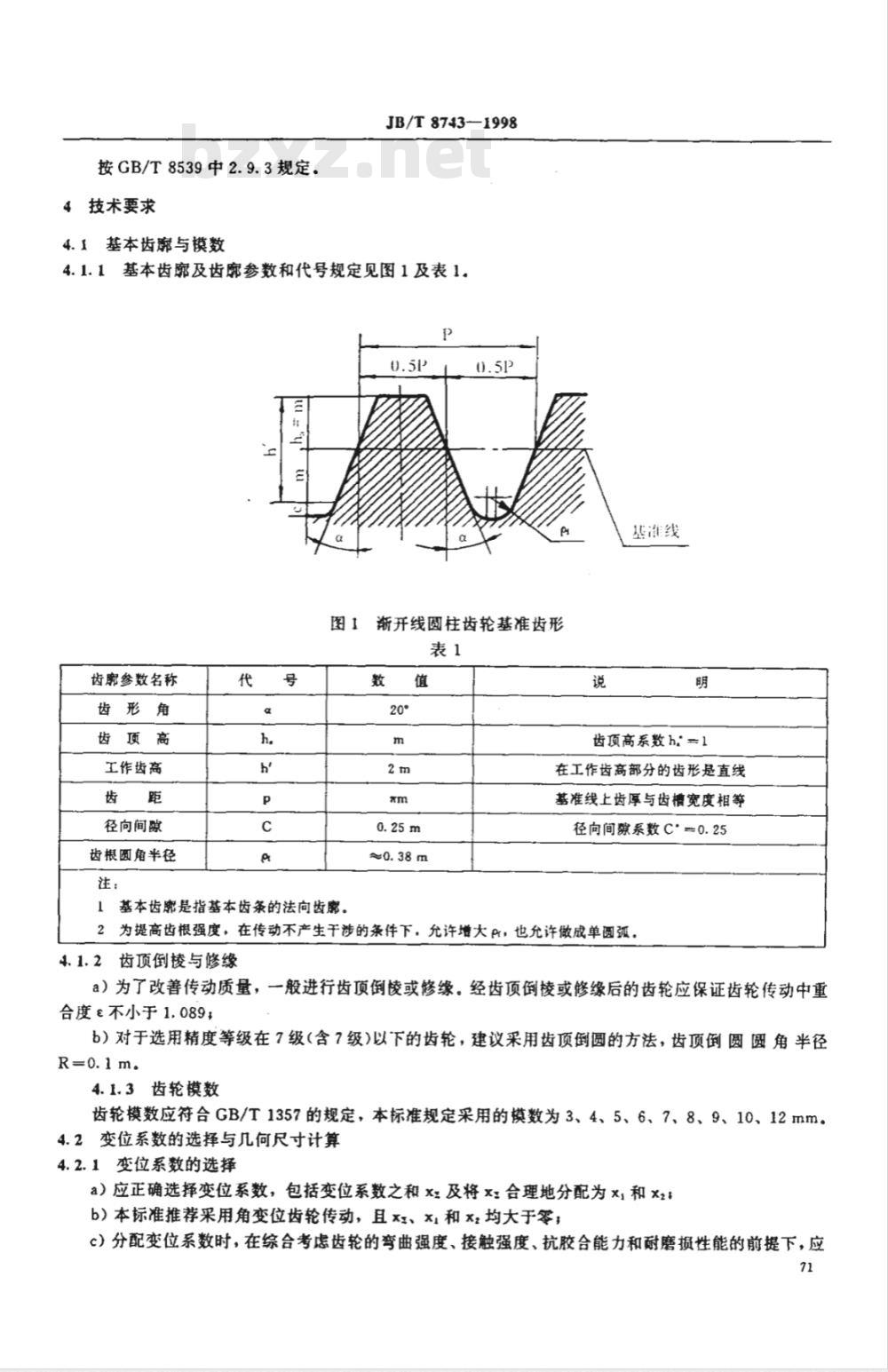 JB/T 8743-1998 工矿电机车用渐开线直齿圆柱齿轮规范