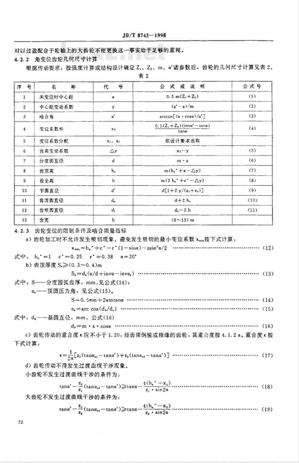 JB/T 8743-1998 工矿电机车用渐开线直齿圆柱齿轮规范