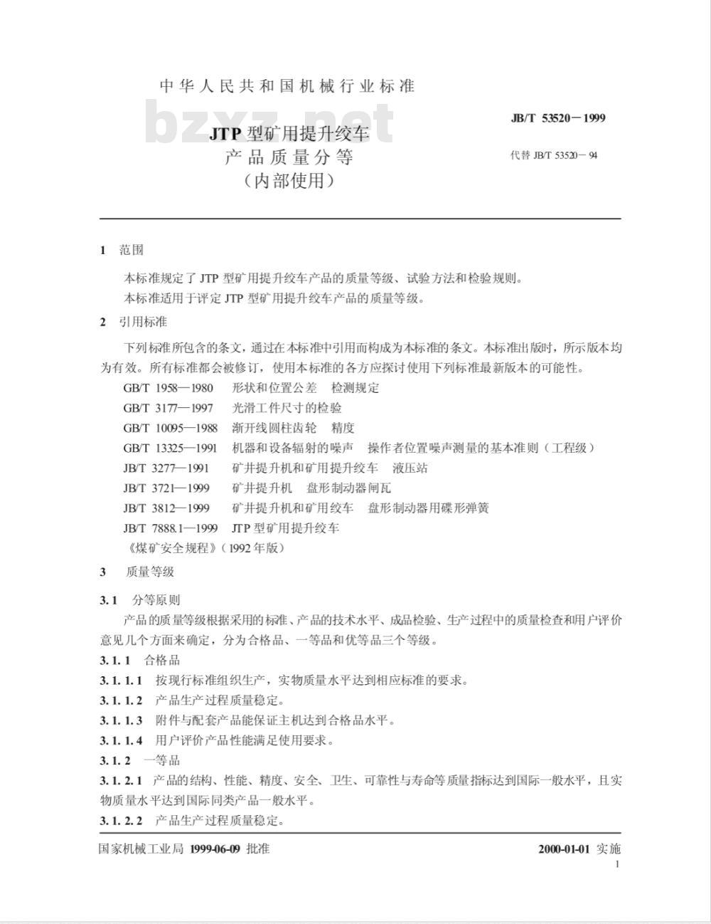 JB/T 53520-1999 JTP 型矿用提升绞车 产品质量分等