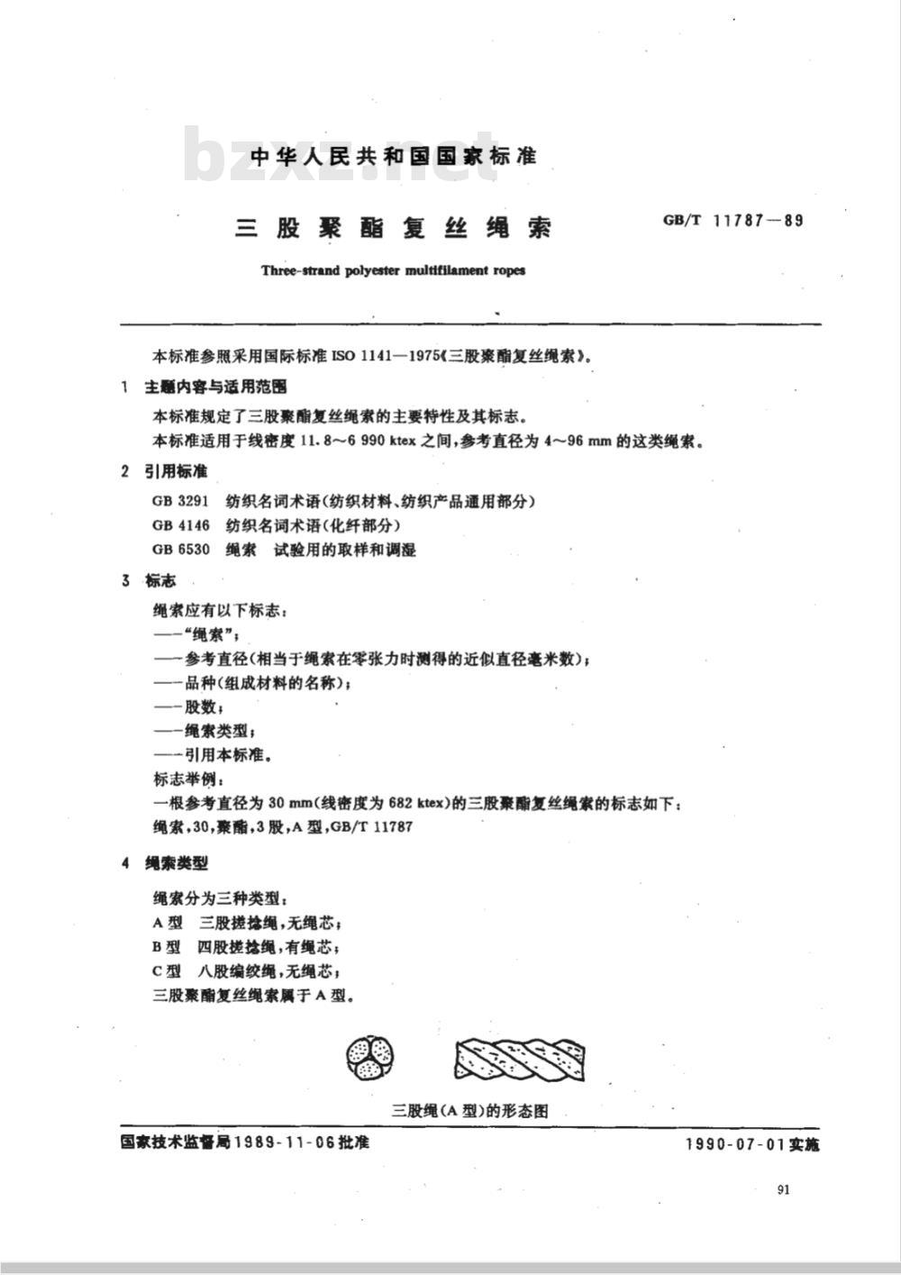GB/T 11786-1989 三股聚酰胺复丝绳索