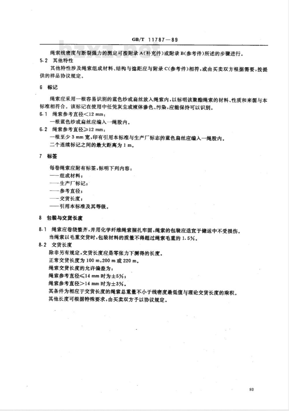 GB/T 11786-1989 三股聚酰胺复丝绳索
