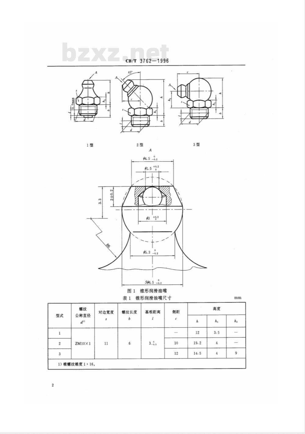 CB/T 3762-1996 船用润滑油嘴