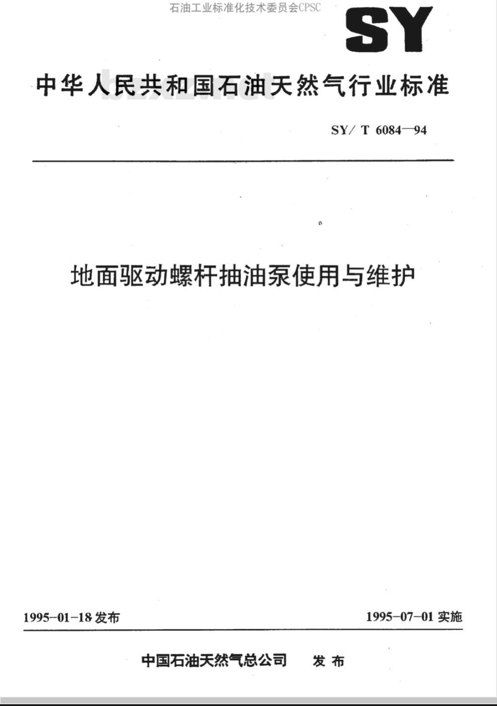 SY/T 6084-1994 地面驱动螺杆抽油泵使用与维护