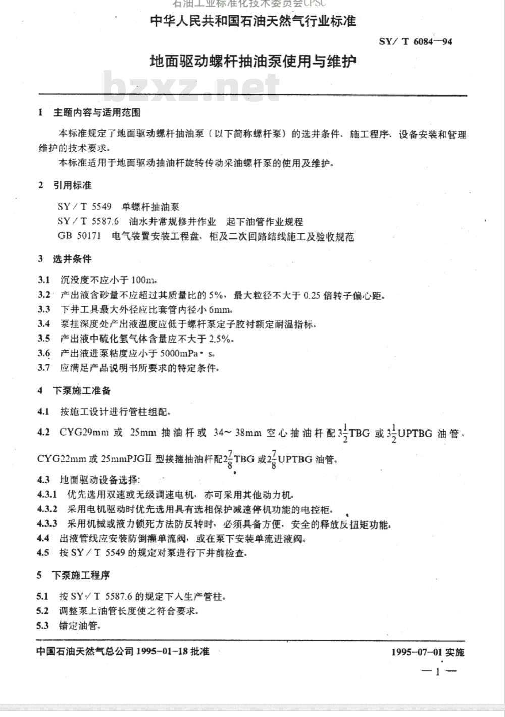 SY/T 6084-1994 地面驱动螺杆抽油泵使用与维护