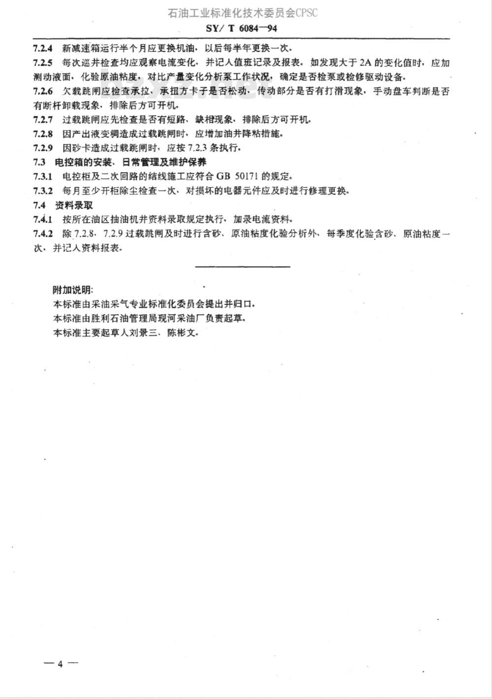 SY/T 6084-1994 地面驱动螺杆抽油泵使用与维护