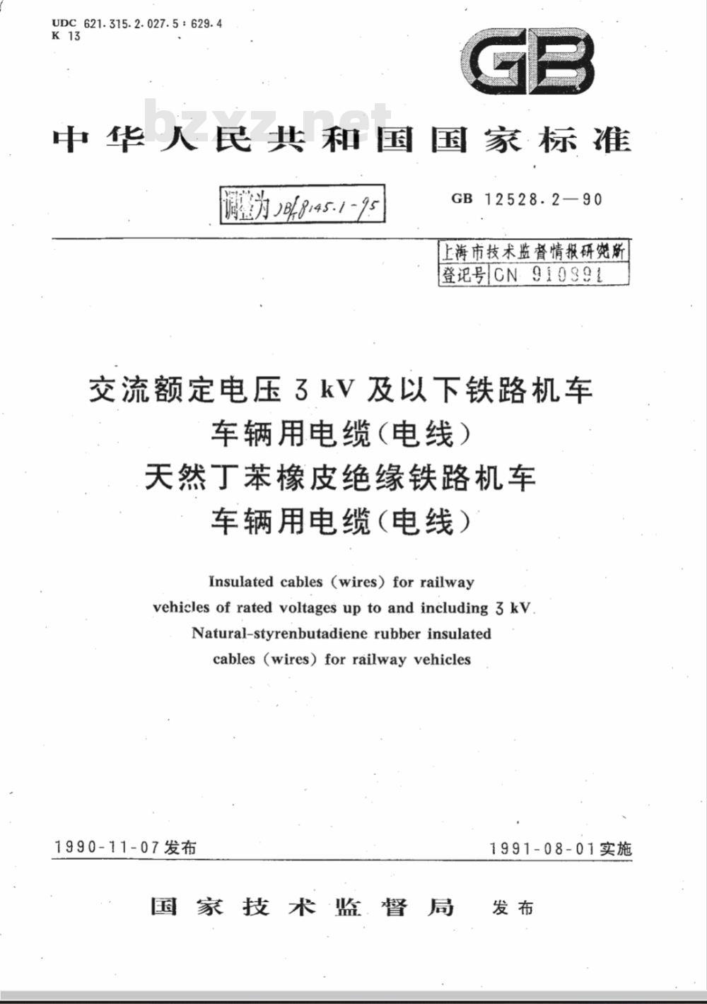 JB/T 8145.1-1995 交流额定电压3kV 及以下铁路机车车辆用电缆(电线) 天然丁苯橡皮绝缘铁路机车车辆用电缆 (电线)