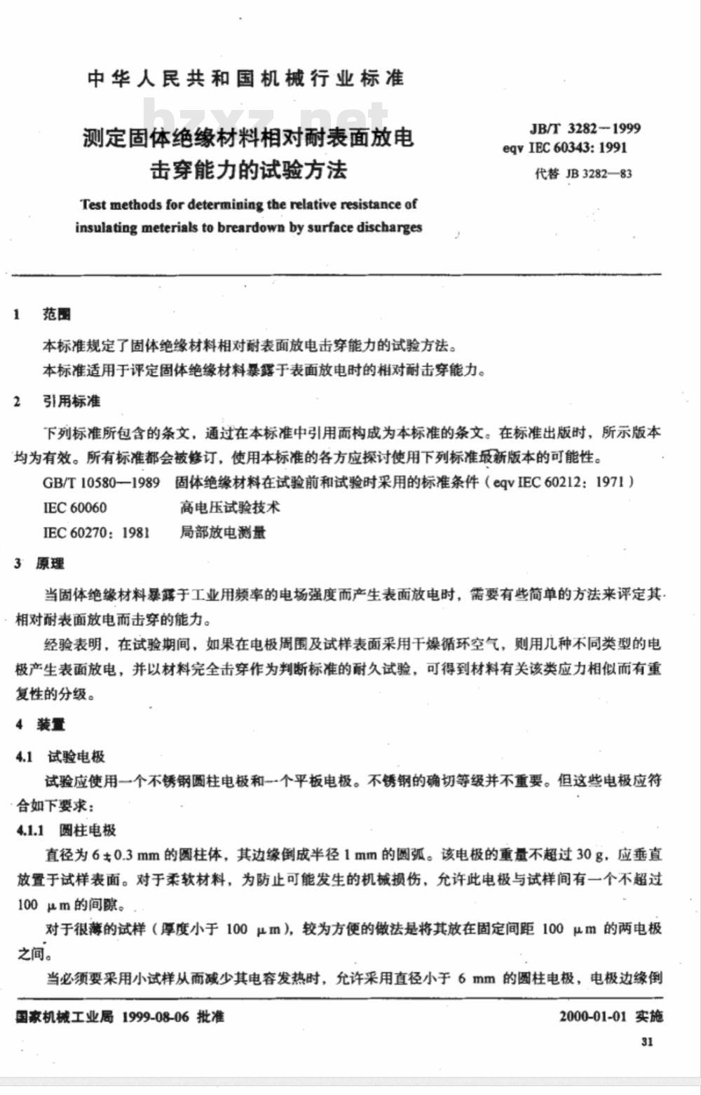 JB/T 3282-1999 测定固体绝缘材料相对耐表面放电击穿能力的试验方法