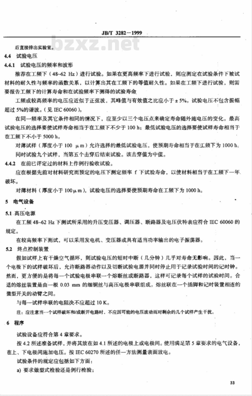 JB/T 3282-1999 测定固体绝缘材料相对耐表面放电击穿能力的试验方法
