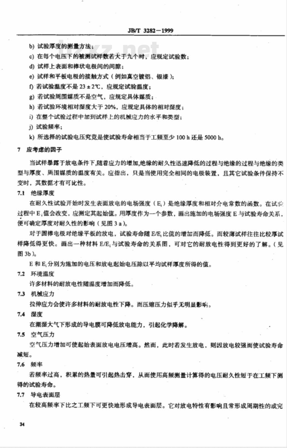 JB/T 3282-1999 测定固体绝缘材料相对耐表面放电击穿能力的试验方法