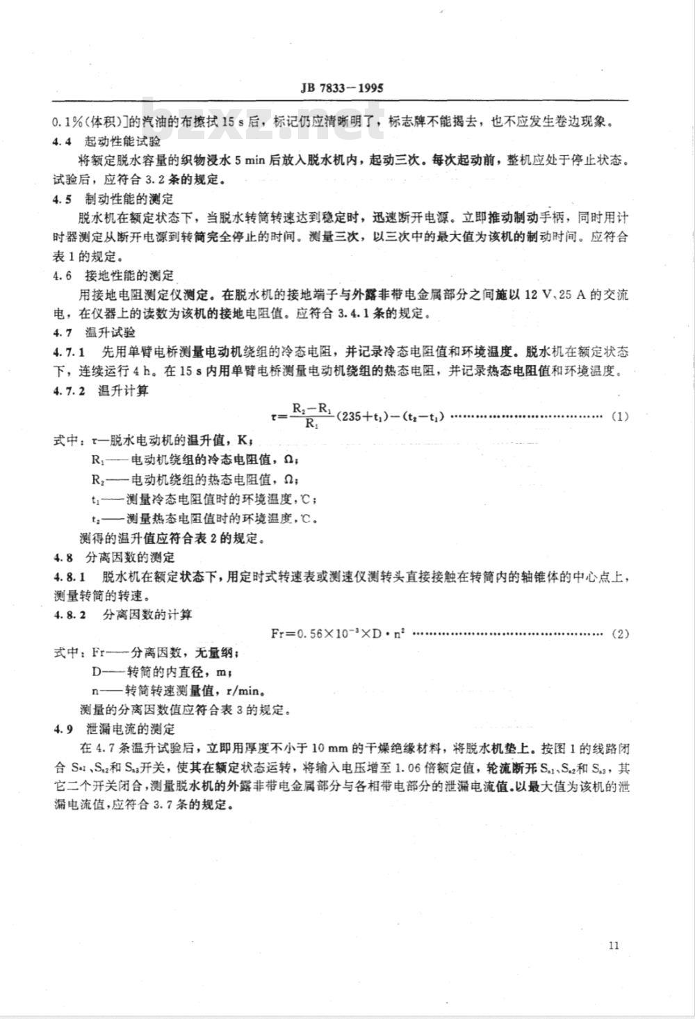 JB/T 7833-1995 工业脱水机 安全要求