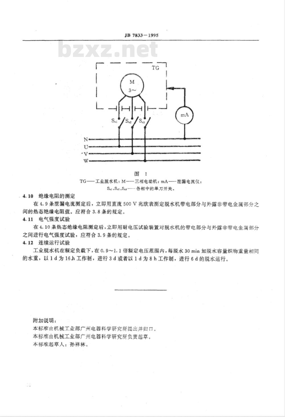 JB/T 7833-1995 工业脱水机 安全要求