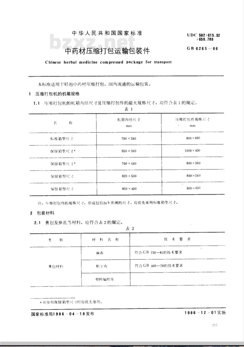GB 6265-1986 中药材压缩打包运输包装件