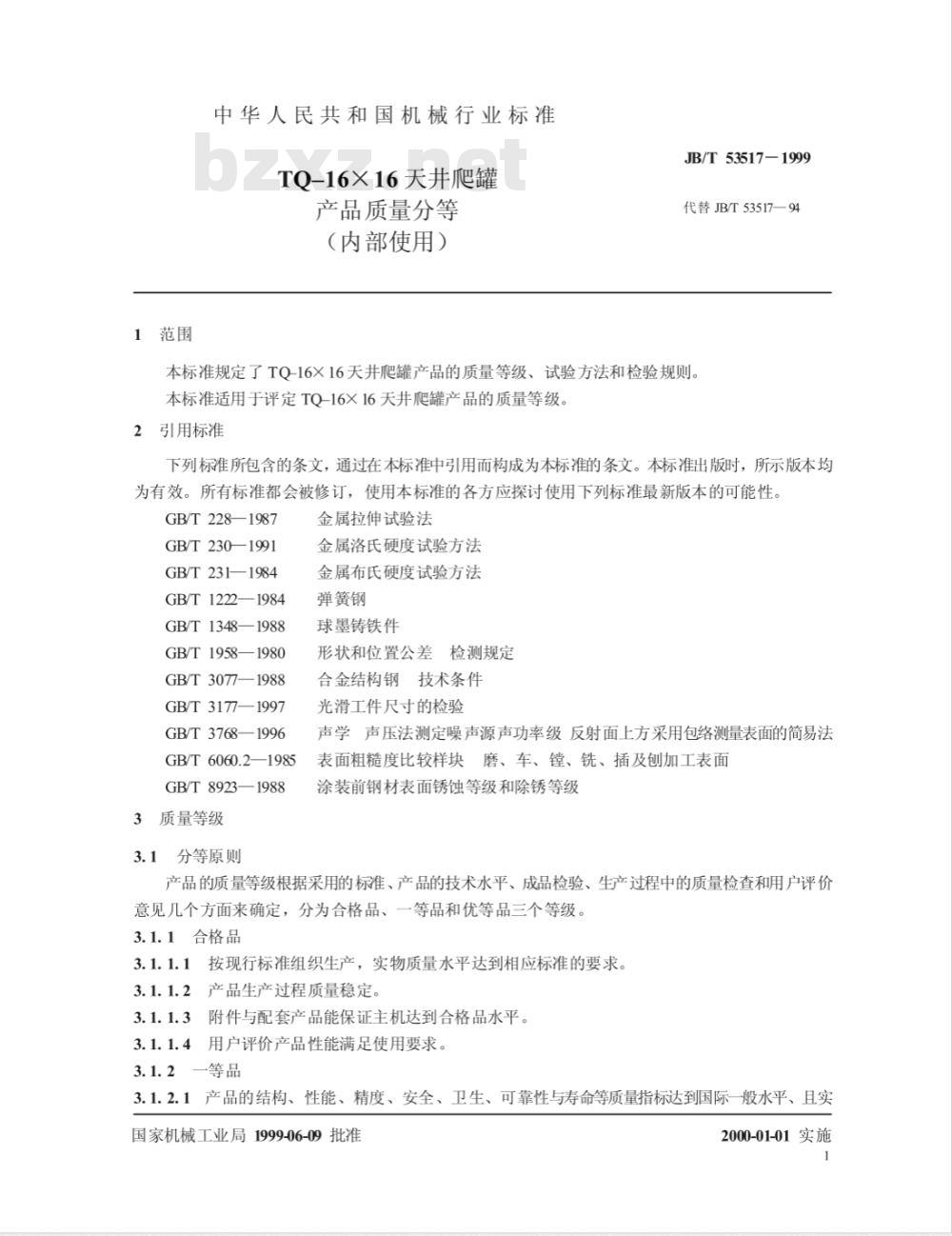 JB/T 53517-1999 TQ-16×16 天井爬罐 产品质量分等