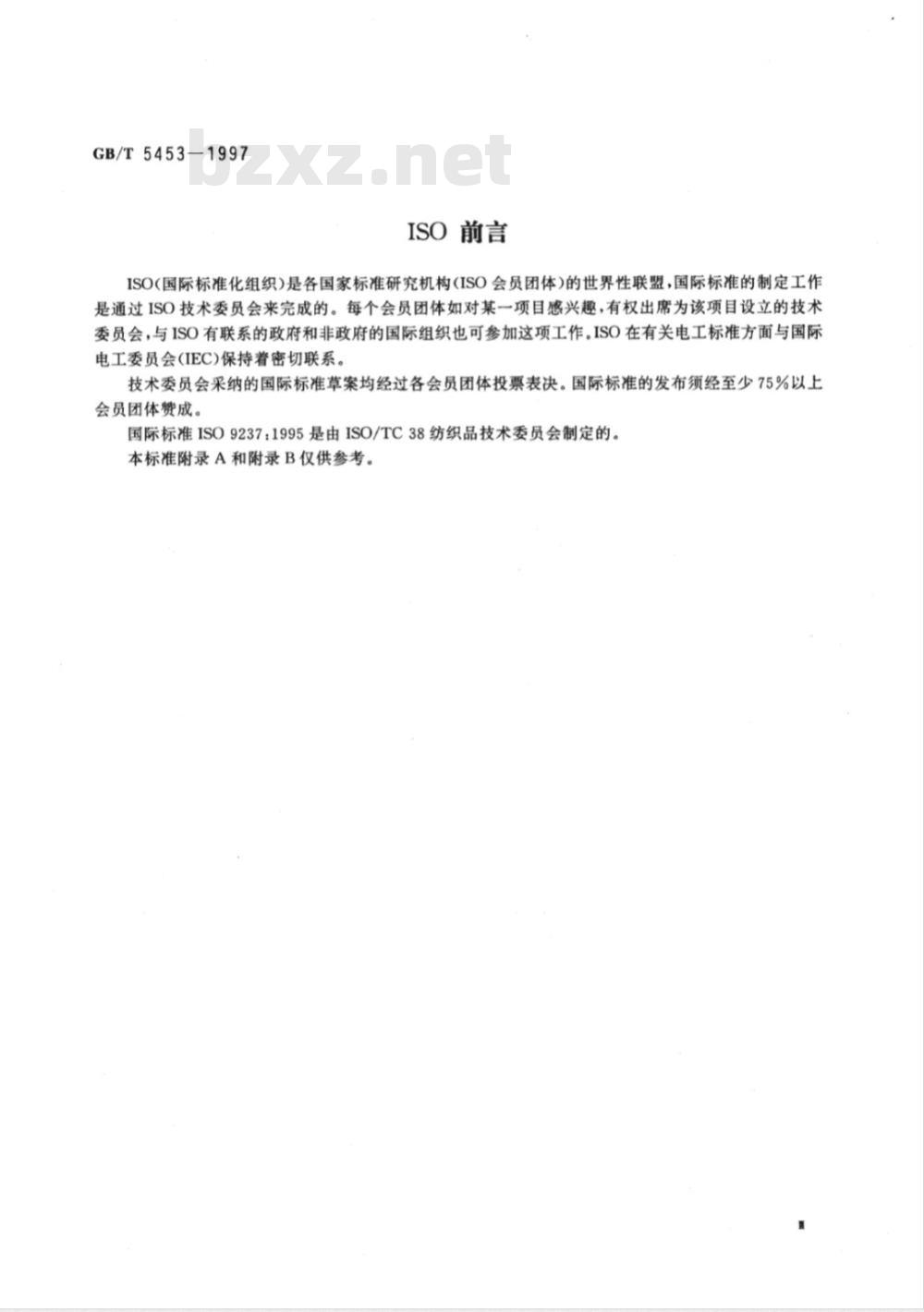 GB/T 5453-1997 纺织品 织物透气性的测定