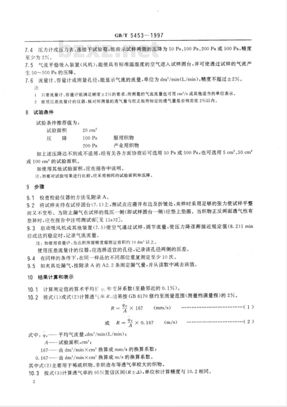 GB/T 5453-1997 纺织品 织物透气性的测定