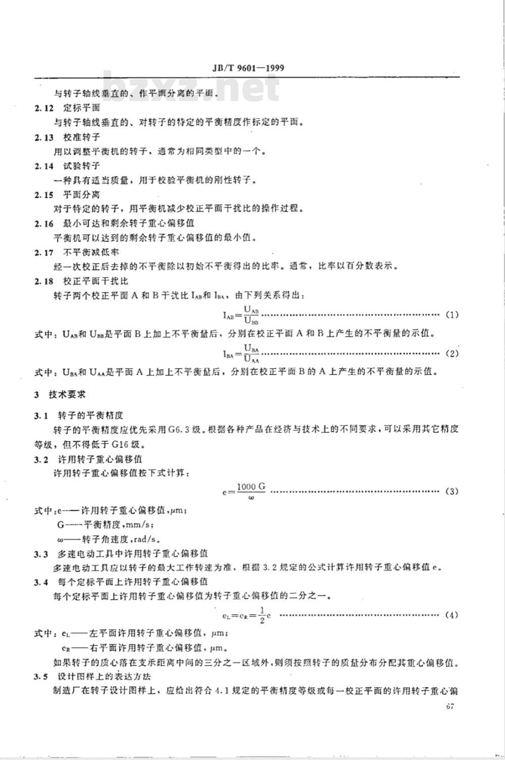 JB/T 9601-1999 电动工具用单相串激电动机转子的平衡精度和工艺规程