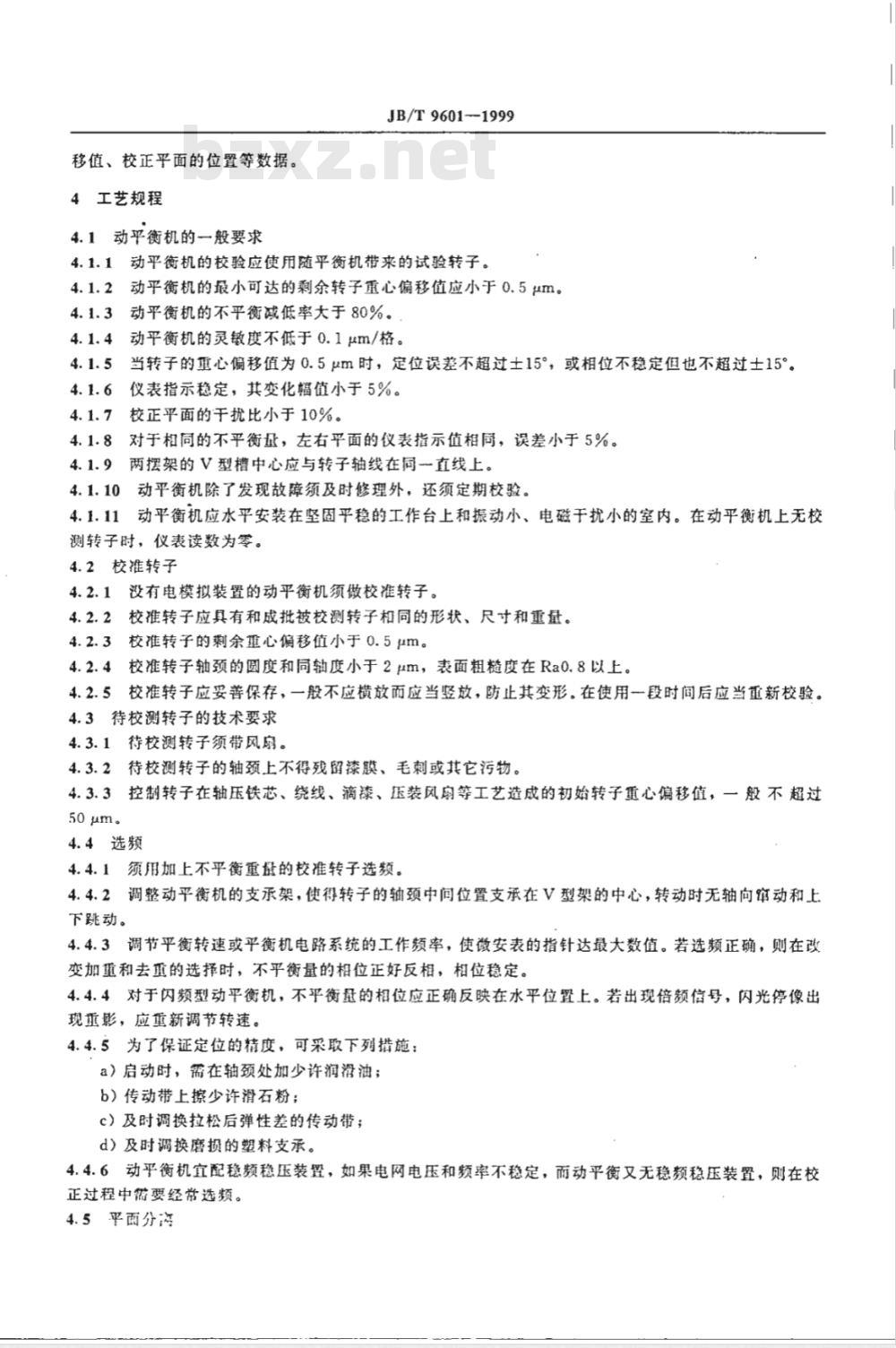 JB/T 9601-1999 电动工具用单相串激电动机转子的平衡精度和工艺规程